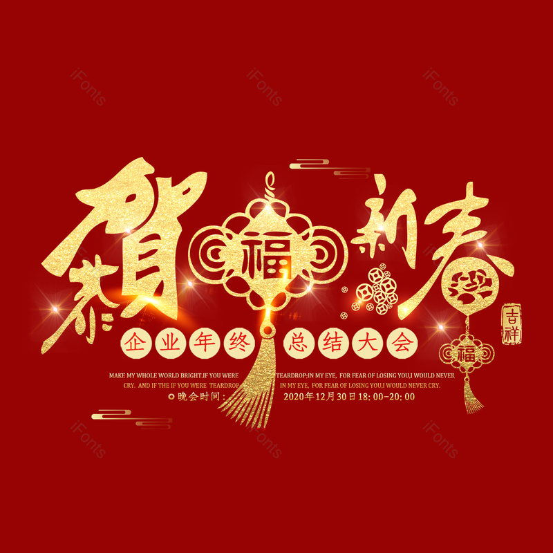 恭贺新春图片,元素,PNG,免抠素材